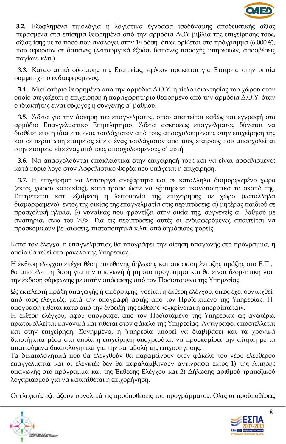 3. Καταστατικό σύστασης της Εταιρείας, εφόσον πρόκειται για Εταιρεία στην οποία συμμετέχει ο ενδιαφερόμενος. 3.4. Μισθωτήριο θεωρημένο από την αρμόδια Δ.Ο.Υ.