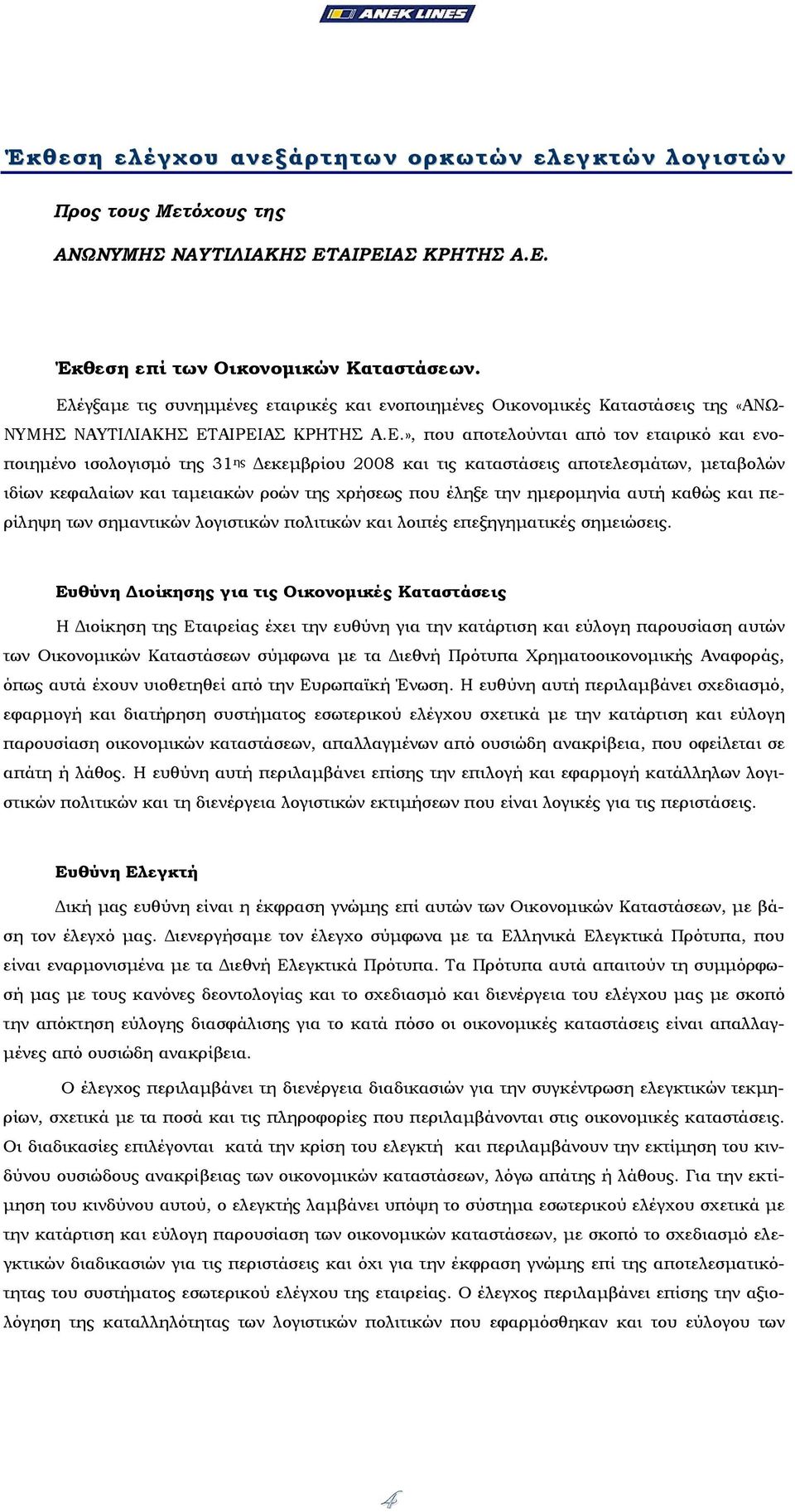 εκεµβρίου 2008 και τις καταστάσεις αποτελεσµάτων, µεταβολών ιδίων κεφαλαίων και ταµειακών ροών της χρήσεως που έληξε την ηµεροµηνία αυτή καθώς και περίληψη των σηµαντικών λογιστικών πολιτικών και