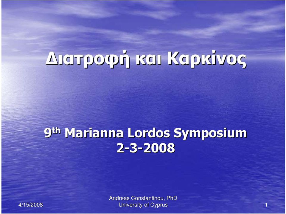 Lordos Symposium