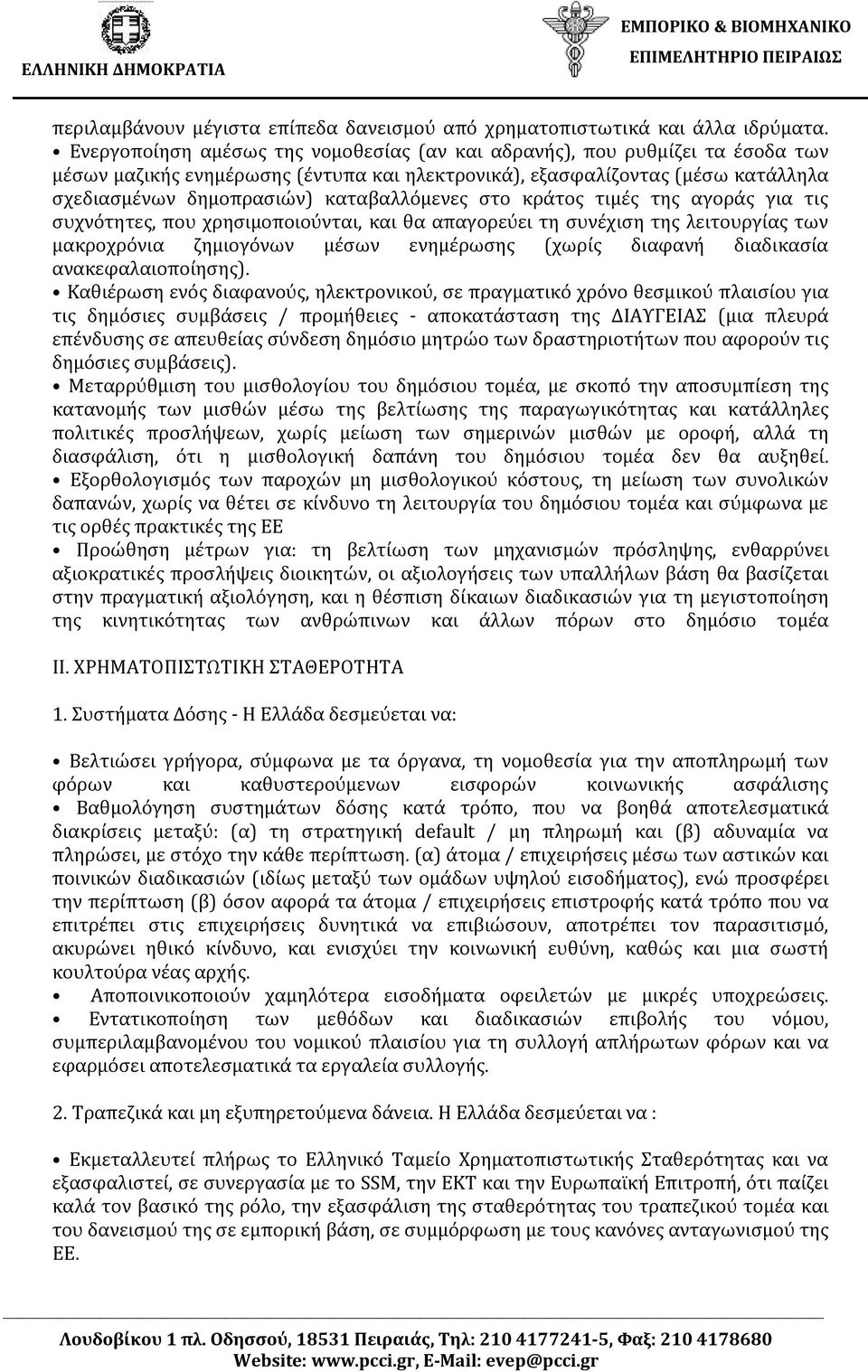 καταβαλλόμενες στο κράτος τιμές της αγοράς για τις συχνότητες, που χρησιμοποιούνται, και θα απαγορεύει τη συνέχιση της λειτουργίας των μακροχρόνια ζημιογόνων μέσων ενημέρωσης (χωρίς διαφανή