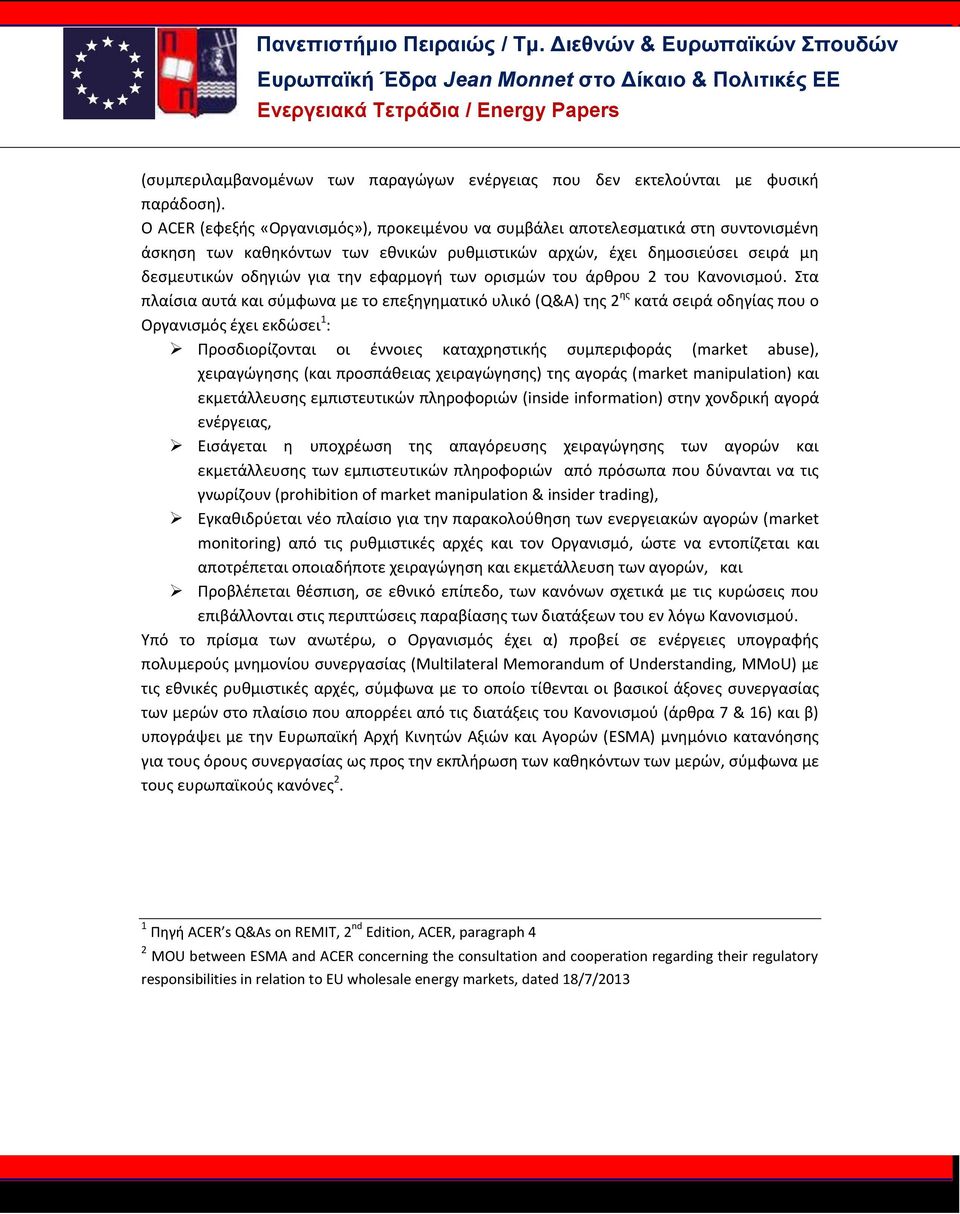 εφαρμογή των ορισμών του άρθρου 2 του Κανονισμού.