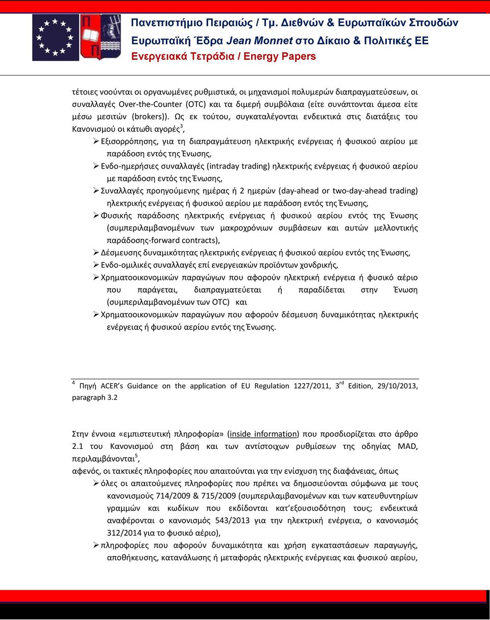 Ως εκ τούτου, συγκαταλέγονται ενδεικτικά στις διατάξεις του Κανονισμού οι κάτωθι αγορές 3, Εξισορρόπησης, για τη διαπραγμάτευση ηλεκτρικής ενέργειας ή φυσικού αερίου με παράδοση εντός της Ένωσης,