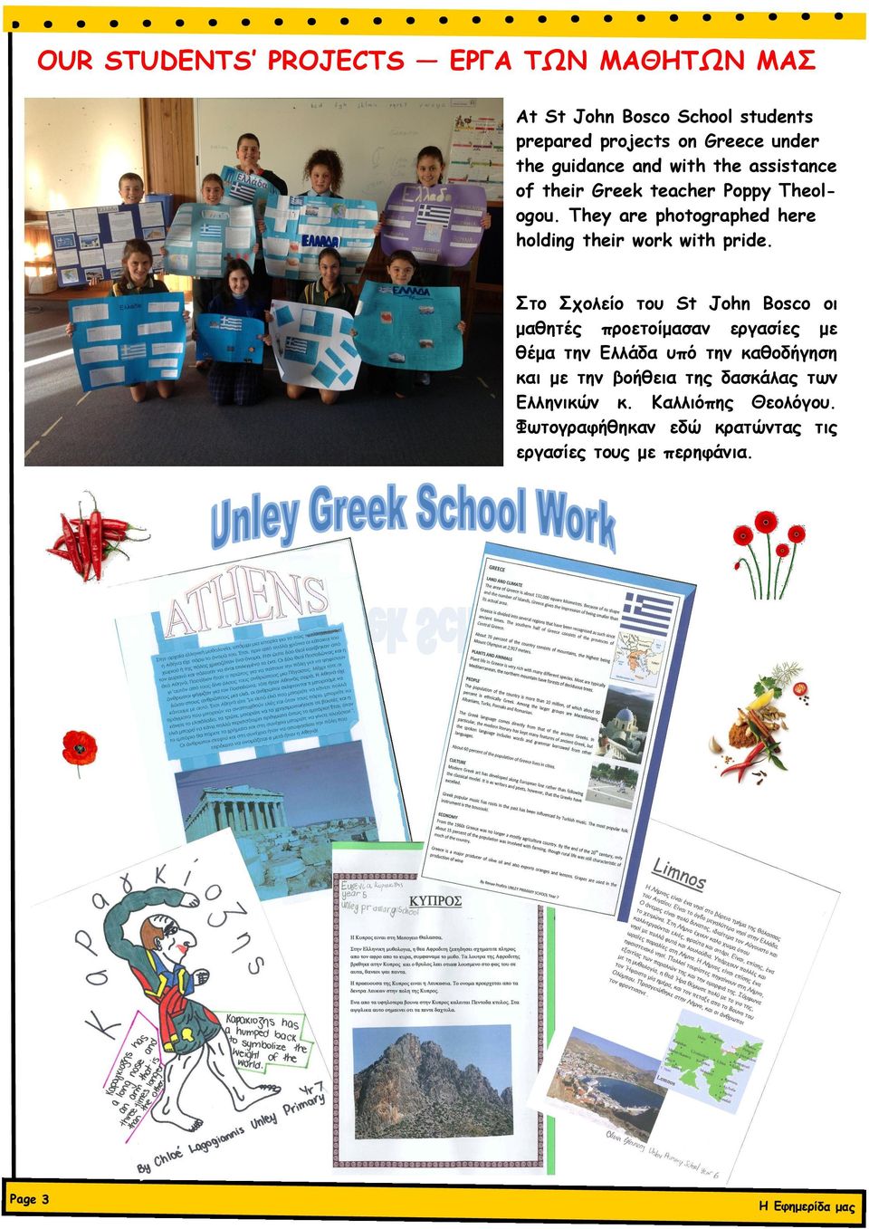 Στο Σχολείο του St John Bosco οι μαθητές προετοίμασαν εργασίες με θέμα την Ελλάδα υπό την καθοδήγηση και με την βοήθεια