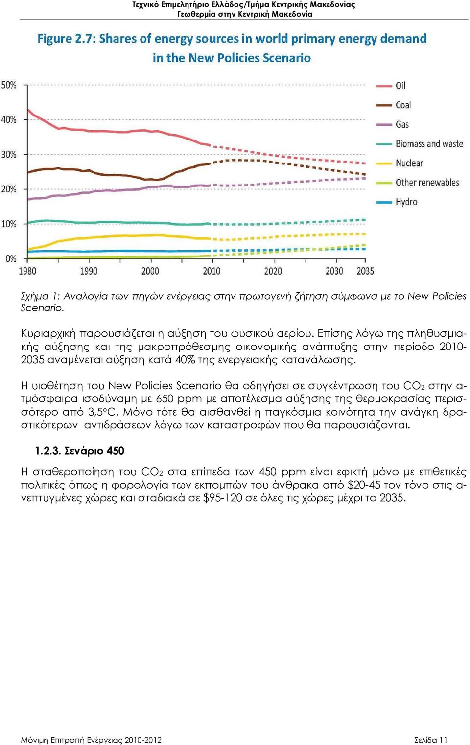 Η υιοθέτηση του New Policies Scenario θα οδηγήσει σε συγκέντρωση του CO2 στην α- τμόσφαιρα ισοδύναμη με 650 ppm με αποτέλεσμα αύξησης της θερμοκρασίας περισσότερο από 3,5 C.