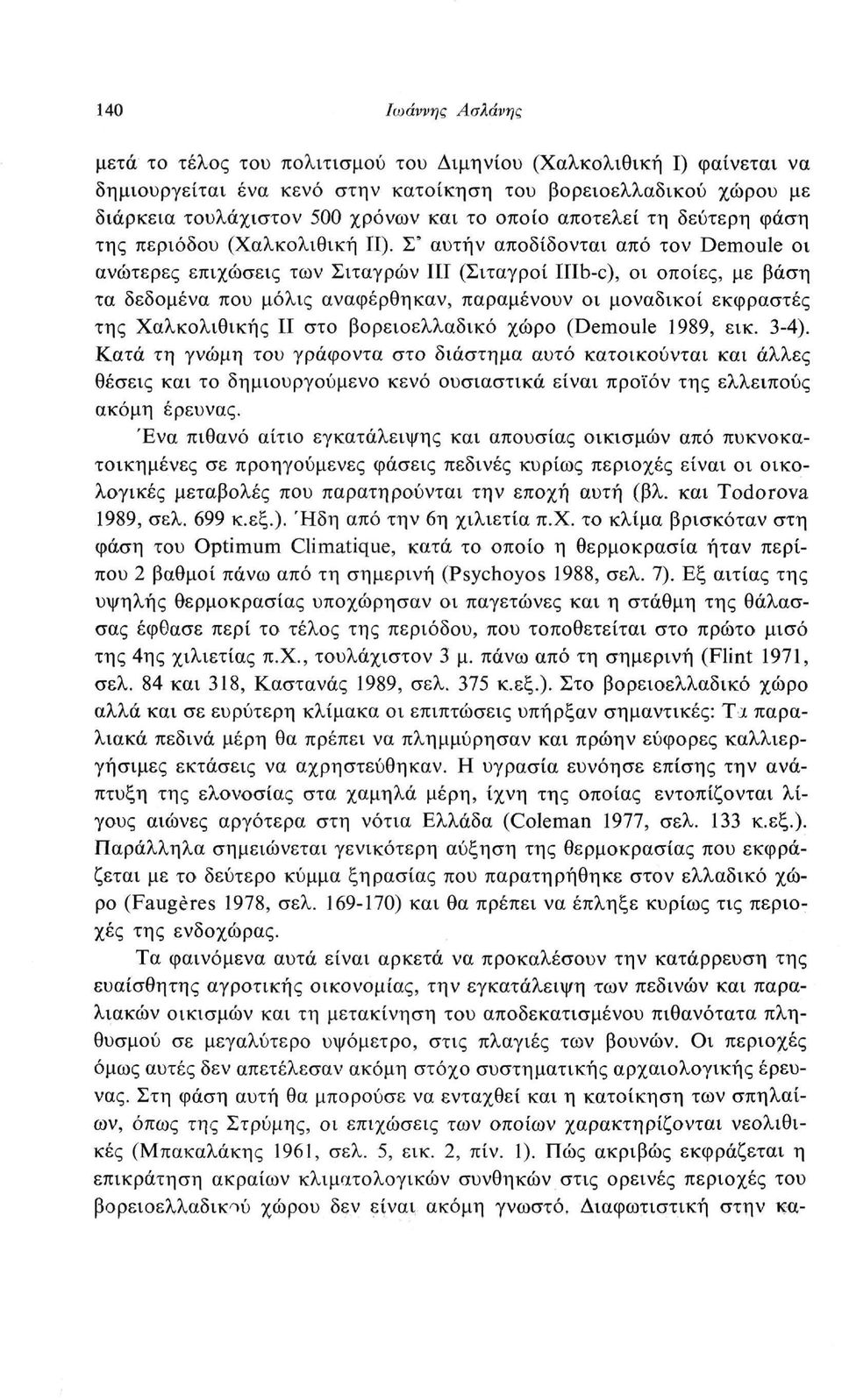 Σ' αυτήν αποδίδονται από τον Démoule οι ανώτερες επιχώσεις των Σιταγρών III (Σιταγροί IIIb-c), οι οποίες, με βάση τα δεδομένα που μόλις αναφέρθηκαν, παραμένουν οι μοναδικοί εκφραστές της Χαλκολιθικής