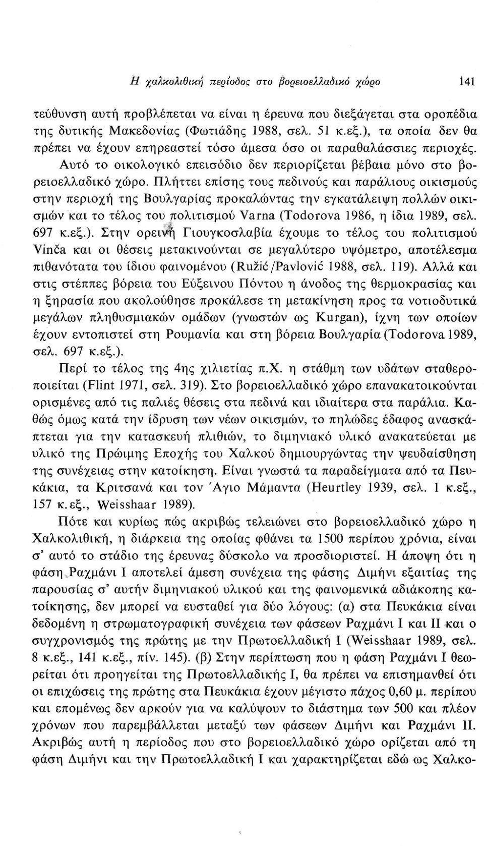 Πλήττει επίσης τους πεδινούς και παράλιους οικισμούς στην περιοχή της Βουλγαρίας προκαλώντας την εγκατάλειψη πολλών οικισμών και το τέλος του πολιτισμού Varna (Todorova 1986, η ίδια 1989, σελ. 697 κ.