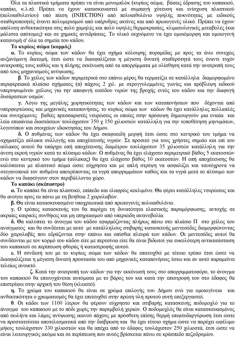 υπέρυθρες ακτίνες και από πρωτογενές υλικό.