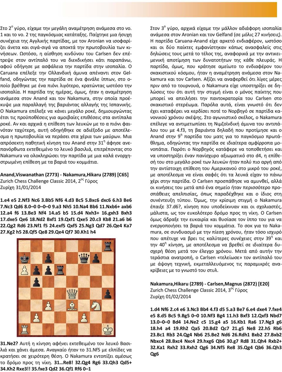 Ωστόσο, η αίσθηση κινδύνου του Carlsen δεν επέτρεψε στον αντίπαλό του να διεκδικήσει κάτι παραπάνω, αφού οδήγησε με ασφάλεια την παρτίδα στην ισοπαλία.