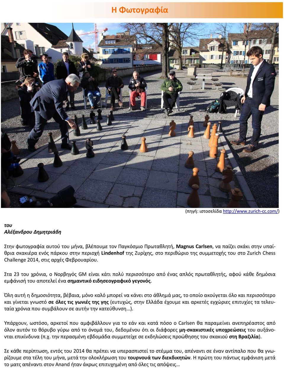 Ζυρίχης, στο περιθώριο της συμμετοχής του στο Zurich Chess Challenge 2014, στις αρχές Φεβρουαρίου.