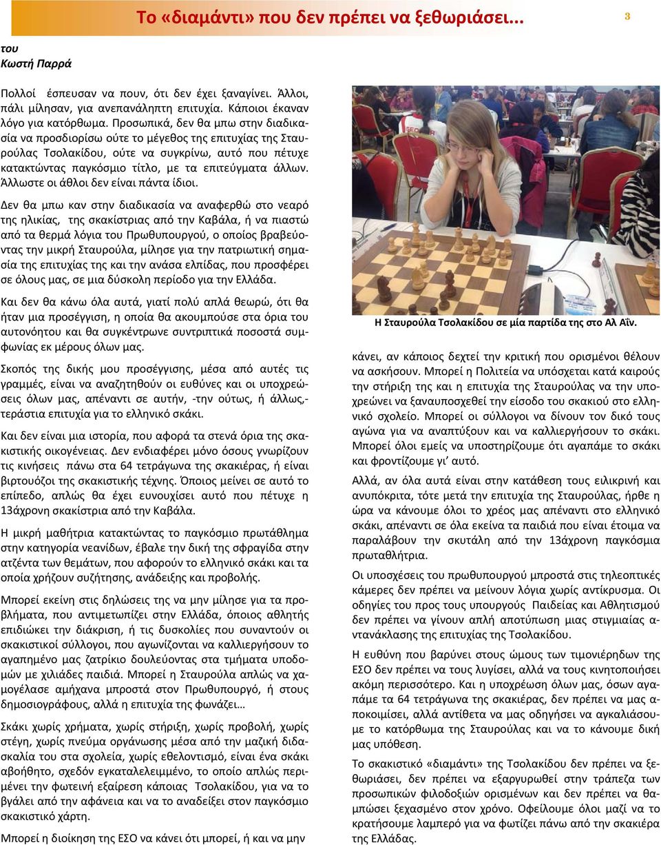Άλλωστε οι άθλοι δεν είναι πάντα ίδιοι.
