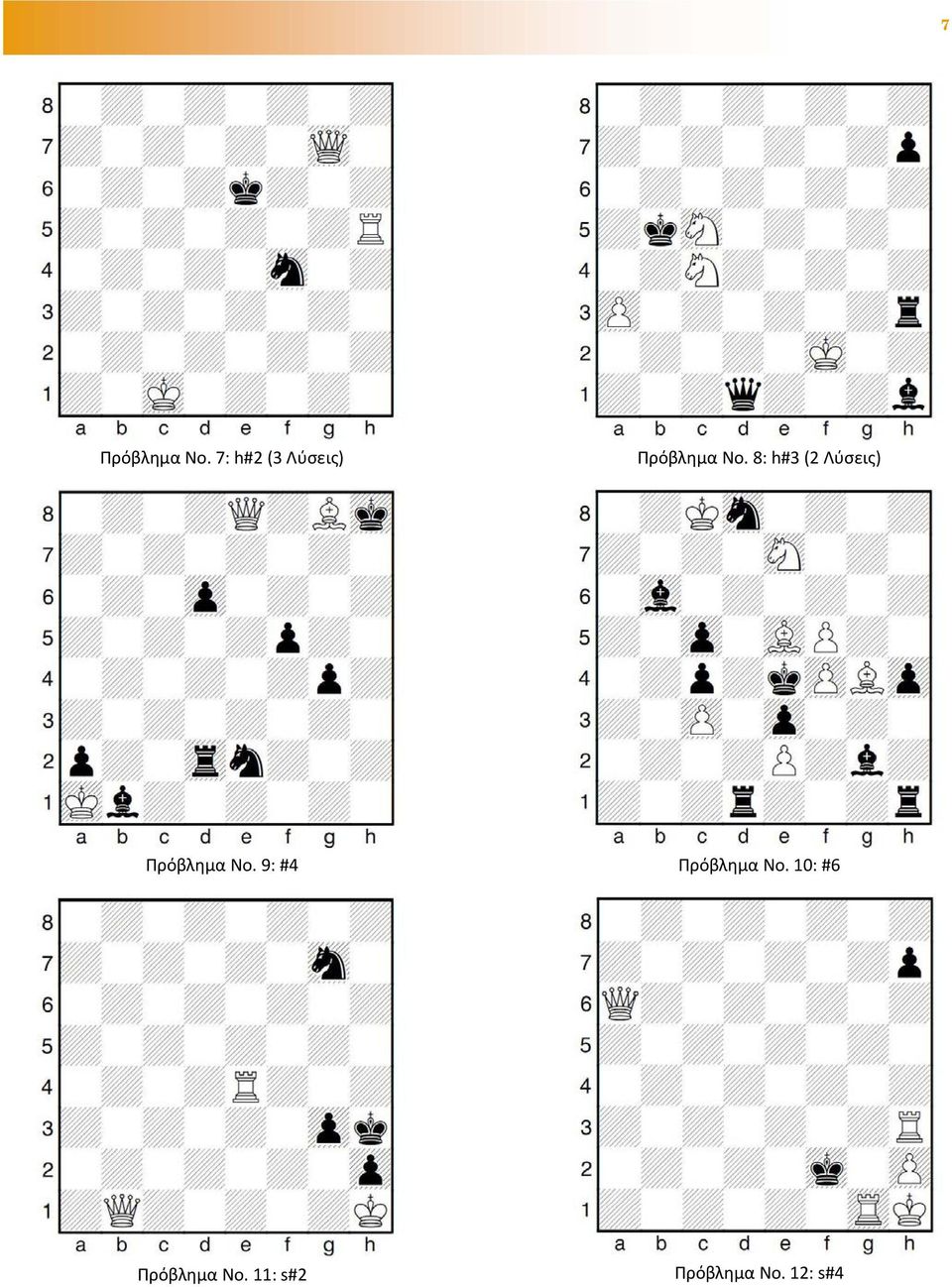 8: h#3 (2 Λύσεις) Πρόβλημα No.