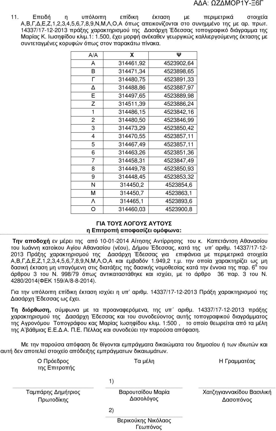 500, έχει µορφή ανέκαθεν γεωργικώς καλλιεργούµενης έκτασης µε συντεταγµένες κορυφών όπως στον παρακάτω πίνακα.