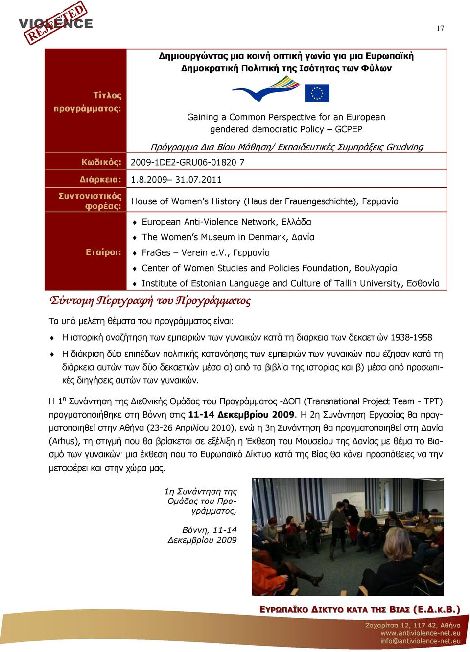 2011 Συντονιστικός φορέας: Εταίροι: House of Women s History (Haus der Frauengeschichte), Γερµανία European Anti-Violence Network, Ελλάδα The Women s Museum in Denmark, ανία FraGes Verein e.v.