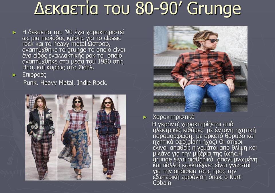 Επιρροές Punk, Heavy Metal, Indie Roсk.