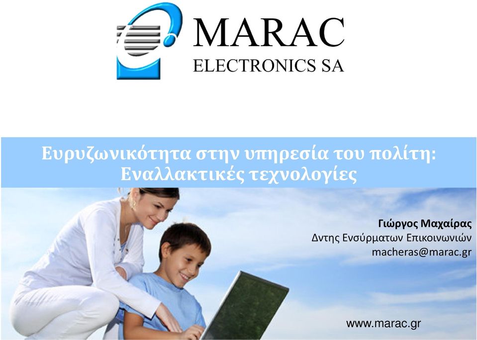 Γιώργος Μαχαίρας Δντης Ενσύρματων