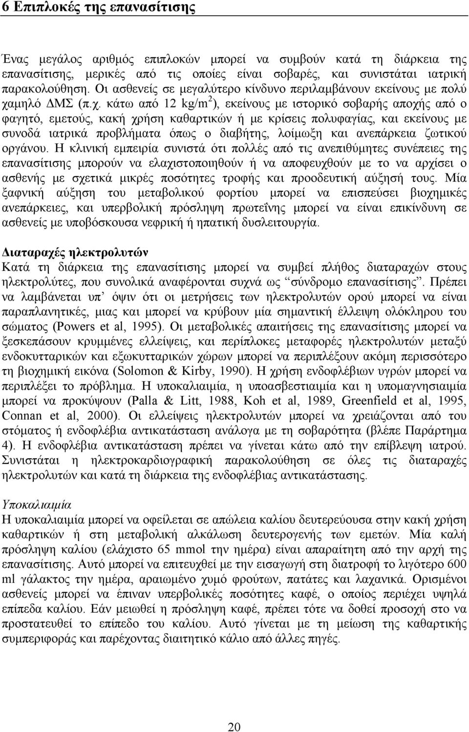 μηλό ΔΜΣ (π.χ.