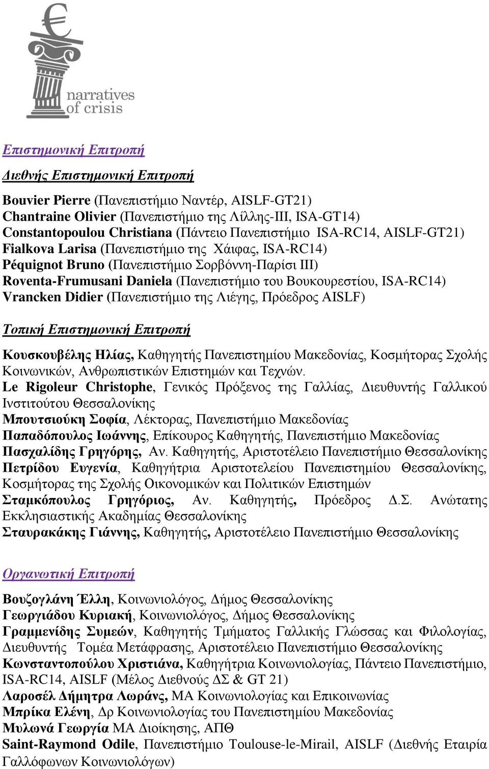 ISA-RC14) Vrancken Didier (Πανεπιστήμιο της Λιέγης, Πρόεδρος AISLF) Τοπική Επιστημονική Επιτροπή Κουσκουβέλης Ηλίας, Καθηγητής Πανεπιστημίου Μακεδονίας, Κοσμήτορας Σχολής Κοινωνικών, Ανθρωπιστικών