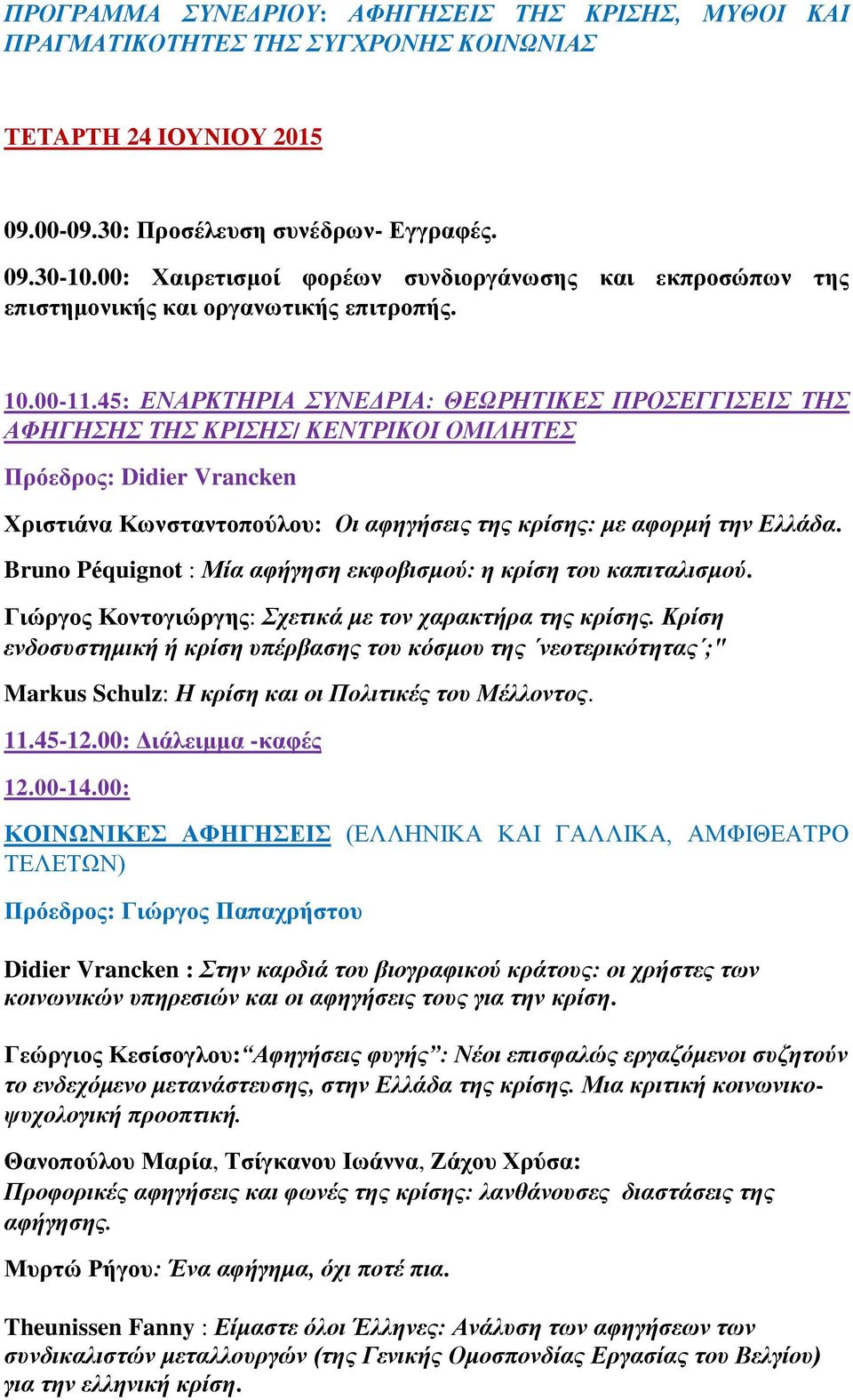 45: ΕΝΑΡΚΤΗΡΙΑ ΣΥΝΕΔΡΙΑ: ΘΕΩΡΗΤΙΚΕΣ ΠΡΟΣΕΓΓΙΣΕΙΣ ΤΗΣ ΑΦΗΓΗΣΗΣ ΤΗΣ ΚΡΙΣΗΣ/ ΚΕΝΤΡΙΚΟΙ ΟΜΙΛΗΤΕΣ Πρόεδρος: Didier Vrancken Χριστιάνα Κωνσταντοπούλου: Οι αφηγήσεις της κρίσης: με αφορμή την Ελλάδα.