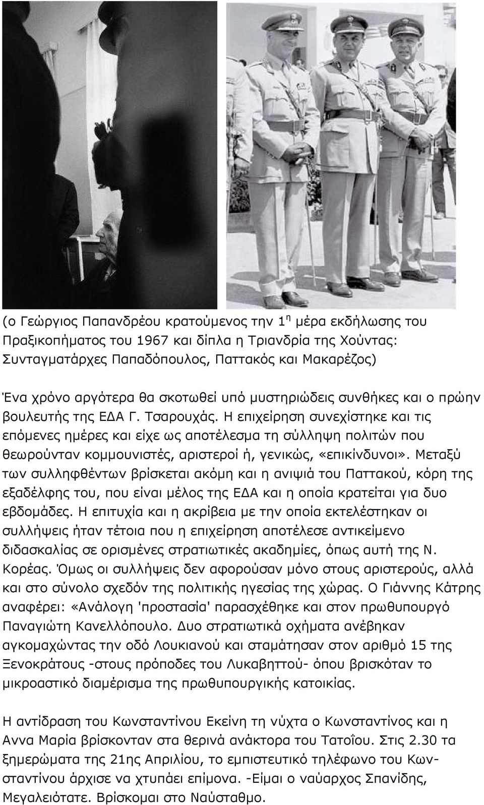 Η επιχείρηση συνεχίστηκε και τις επόµενες ηµέρες και είχε ως αποτέλεσµα τη σύλληψη πολιτών που θεωρούνταν κοµµουνιστές, αριστεροί ή, γενικώς, «επικίνδυνοι».