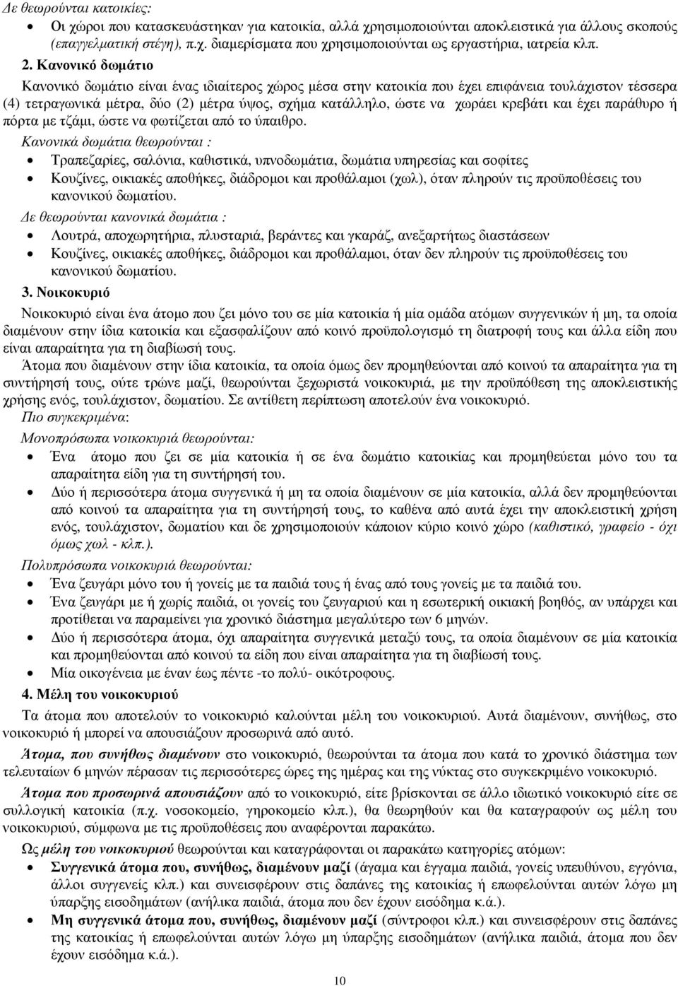κρεβάτι και έχει παράθυρο ή πόρτα µε τζάµι, ώστε να φωτίζεται από το ύπαιθρο.