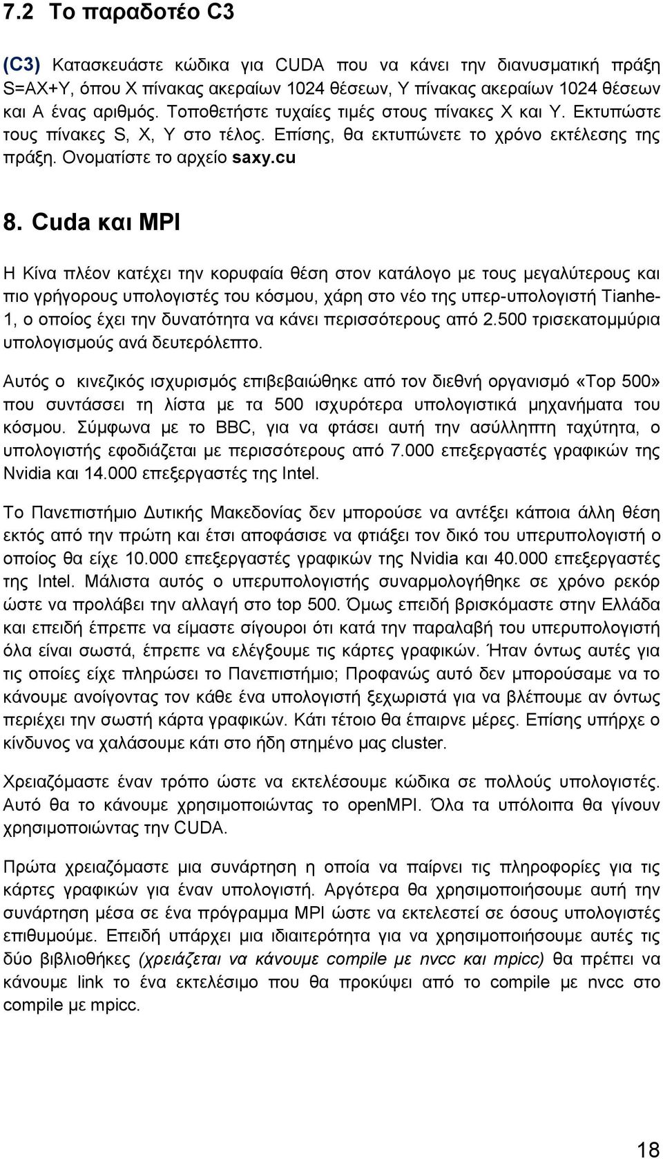 Cuda και MPI Η Κίνα πλέον κατέχει την κορυφαία θέση στον κατάλογο με τους μεγαλύτερους και πιο γρήγορους υπολογιστές του κόσμου, χάρη στο νέο της υπερ-υπολογιστή Tianhe- 1, ο οποίος έχει την