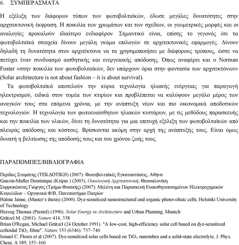 Σημαντικό είναι, επίσης το γεγονός ότι τα φωτοβολταϊκά στοιχεία δίνουν μεγάλη γκάμα επιλογών σε αρχιτεκτονικές εφαρμογές.