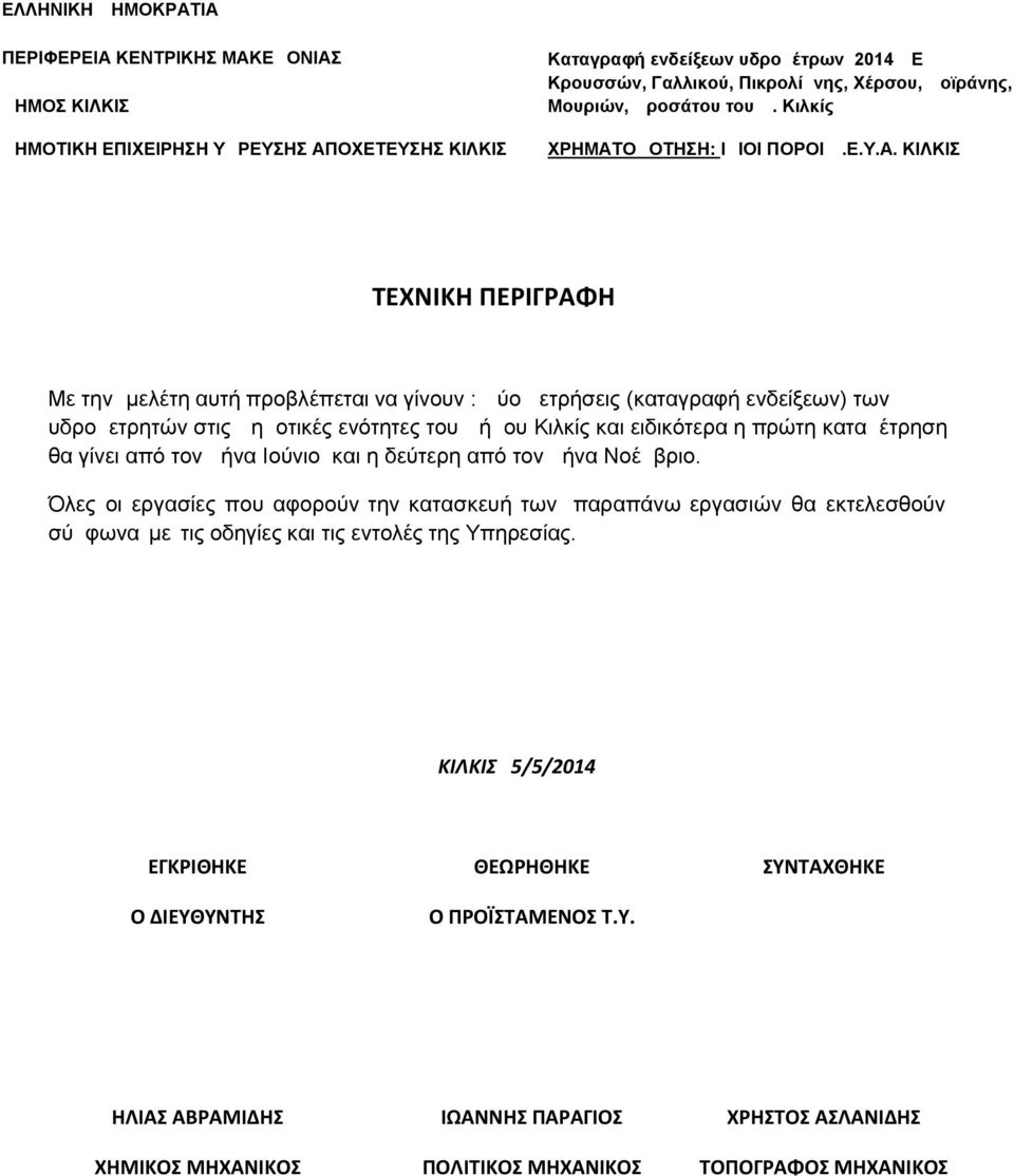 ειδικότερα η πρώτη καταμέτρηση θα γίνει από τον μήνα Ιούνιο και η δεύτερη από τον μήνα Νοέμβριο.