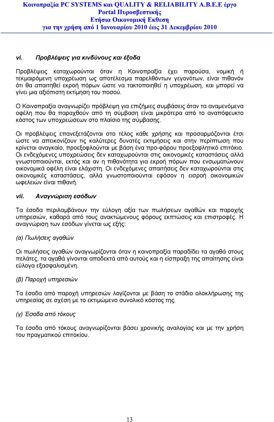 Ο Κοινοπραξία αναγνωρίζει πρόβλεψη για επιζήμιες συμβάσεις όταν τα αναμενόμενα οφέλη που θα παραχθούν από τη σύμβαση είναι μικρότερα από το αναπόφευκτο κόστος των υποχρεώσεων στο πλαίσιο της σύμβασης.