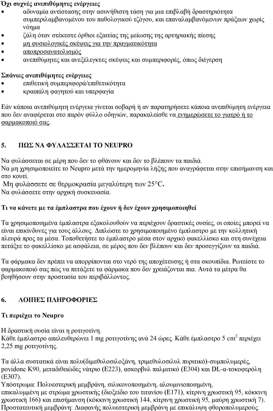 Σπάνιες ανεπιθύμητες ενέργειες επιθετική συμπεριφορά/επιθετικότητα κραιπάλη φαγητού και υπερφαγία Εάν κάποια ανεπιθύμητη ενέργεια γίνεται σοβαρή ή αν παρατηρήσετε κάποια ανεπιθύμητη ενέργεια που δεν