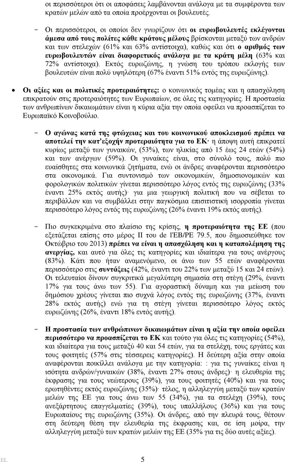 ότι ο αριθμός των ευρωβουλευτών είναι διαφορετικός ανάλογα με τα κράτη μέλη (63% και 72% αντίστοιχα).