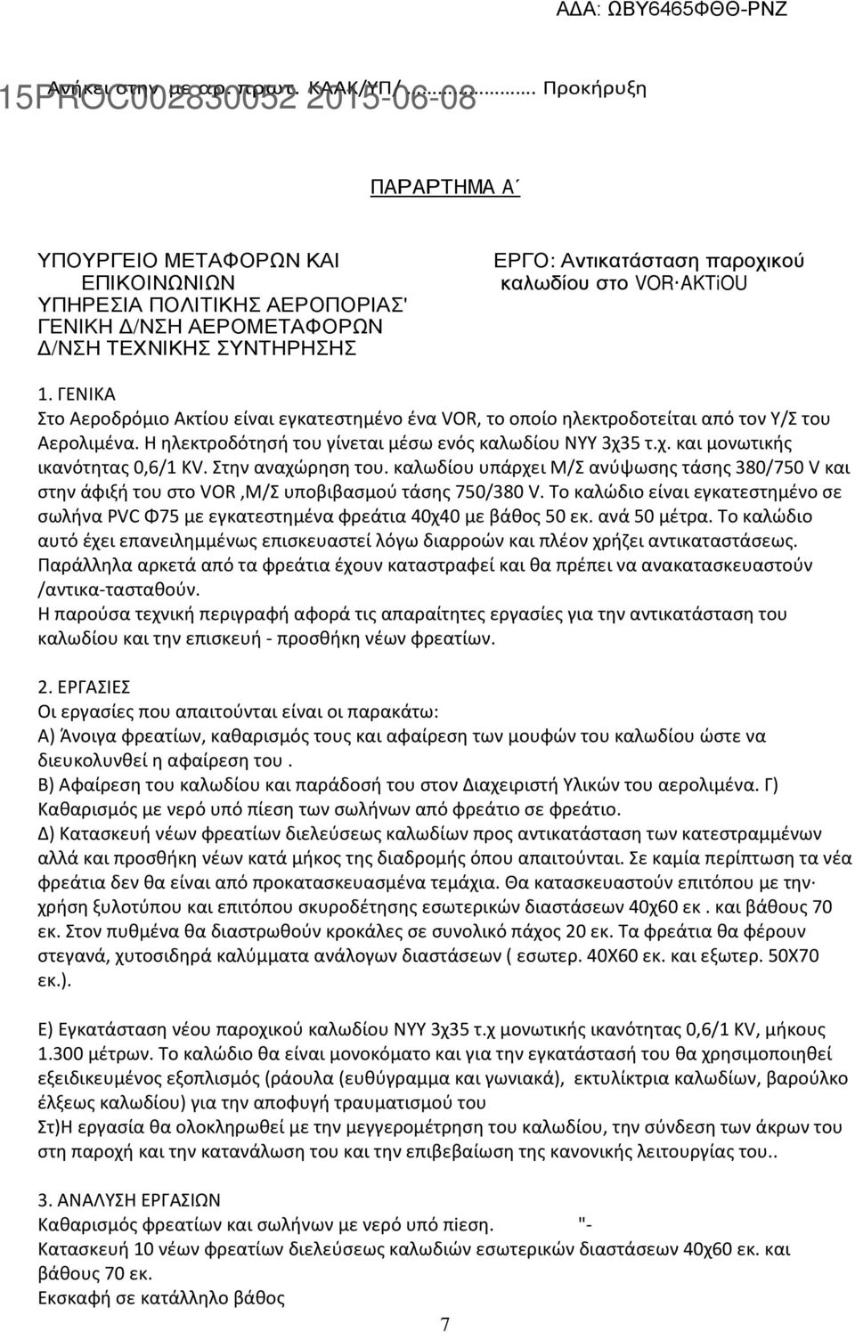 ΓΕΝΙΚΑ Στο Αεροδρόµιο Ακτίου είναι εγκατεστημένο ένα VOR, το οποίο ηλεκτροδοτείται από τον Υ/Σ του Αερολιμένα. Η ηλεκτροδότησή του γίνεται µέσω ενός καλωδίου ΝΥΥ 3χ35 τ.χ. και μονωτικής ικανότητας 0,6/1 KV.