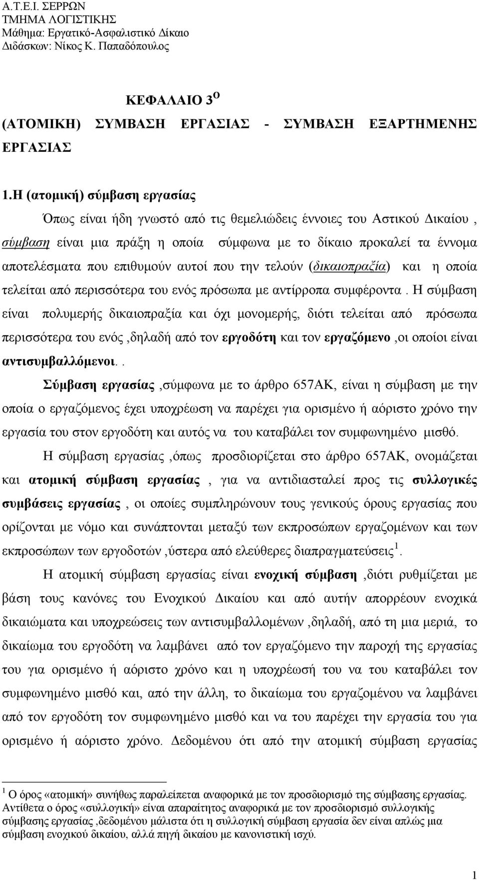 αυτοί που την τελούν (δικαιοπραξία) και η οποία τελείται από περισσότερα του ενός πρόσωπα με αντίρροπα συμφέροντα.