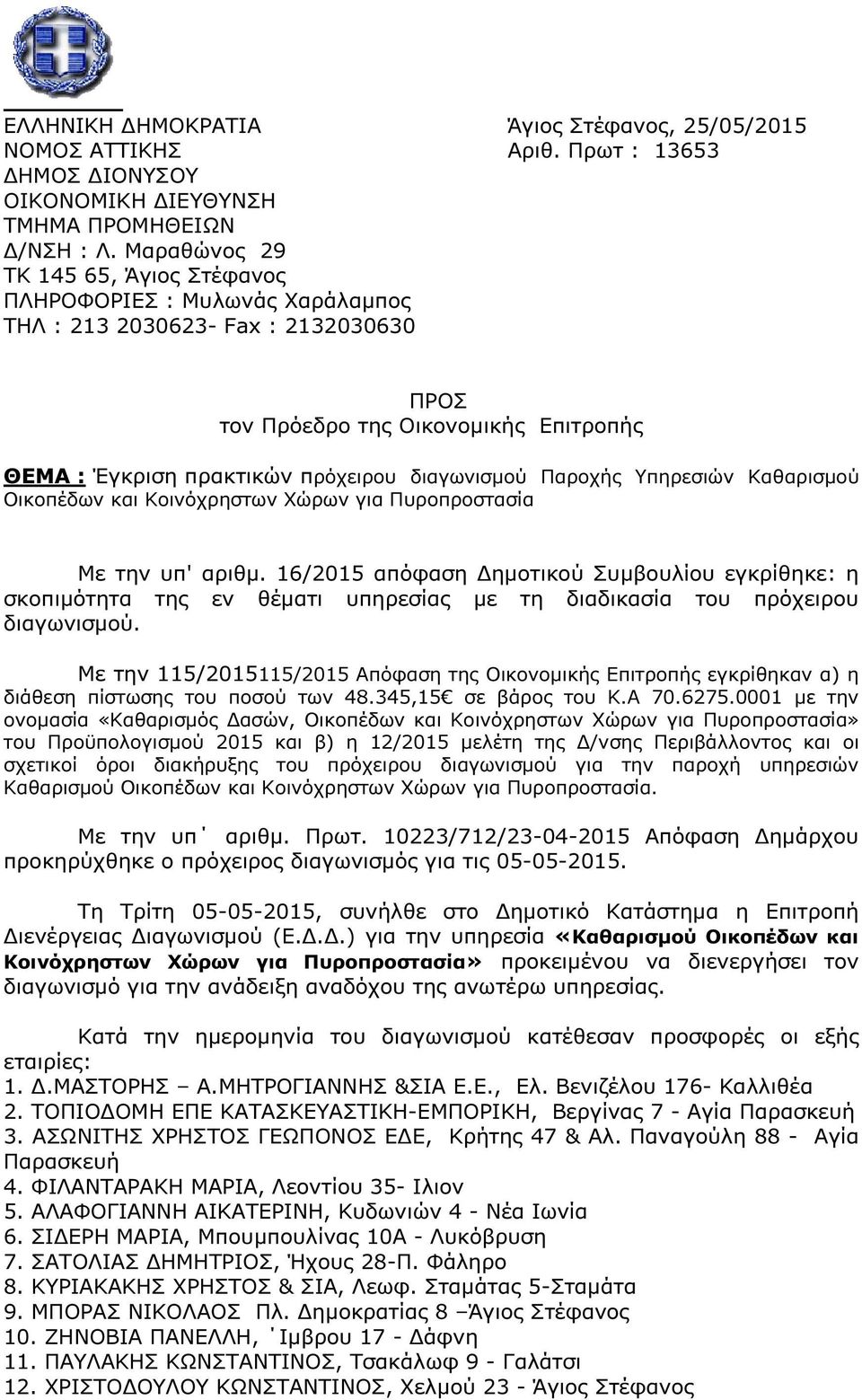 Παροχής Υπηρεσιών Καθαρισµού Οικοπέδων και Κοινόχρηστων Χώρων για Πυροπροστασία Με την υπ' αριθµ.