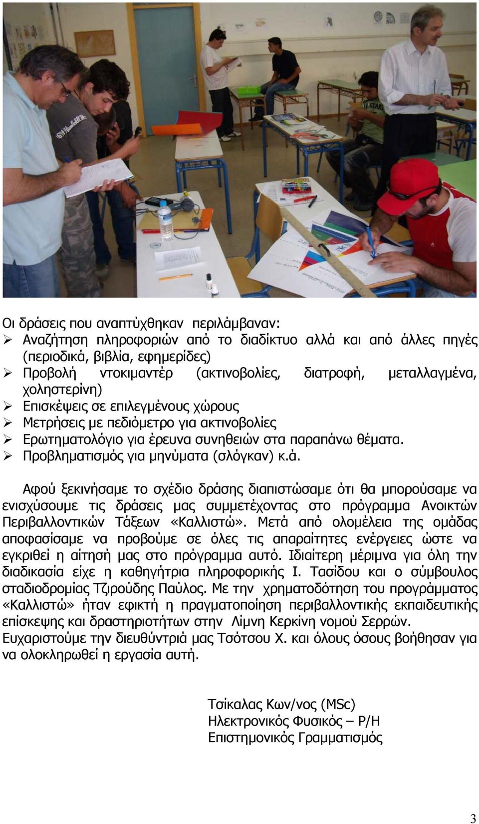 ω θέµατα. Προβληµατισµός για µηνύµατα (σλόγκαν) κ.ά.