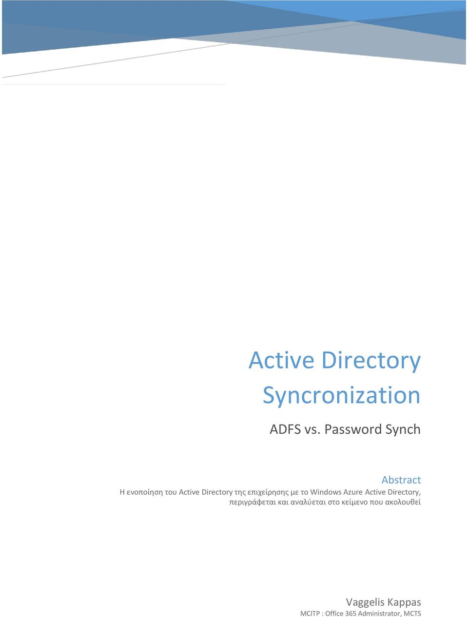 επιχείρησης με το Windows Azure Active Directory, περιγράφεται
