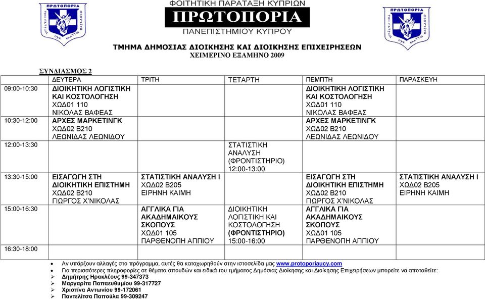 ΧΩΔ01 105 ΠΑΡΘΕΝΟΠΗ ΑΠΠΙΟΥ ΦΟΙΤΗΤΙΚΗ ΠΑΡΑΤΑΞΗ ΚΥΠΡΙΩΝ