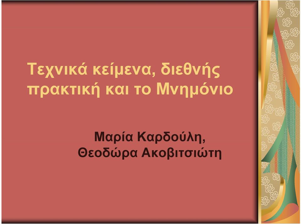 Μαρία Καρδούλη, Μαρία