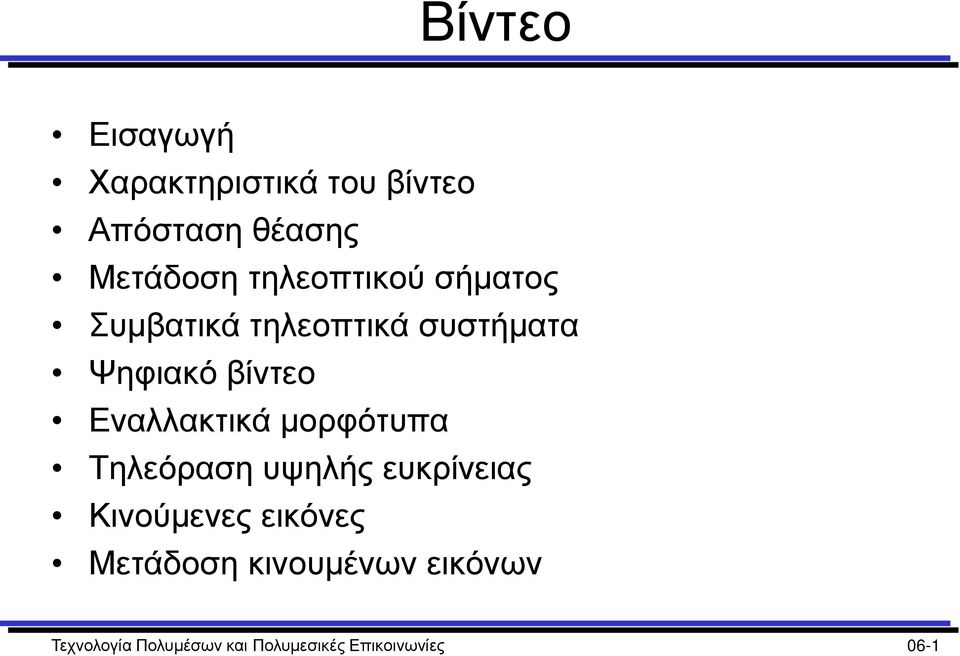 Εναλλακτικά μορφότυπα Τηλεόραση υψηλής ευκρίνειας Κινούμενες εικόνες