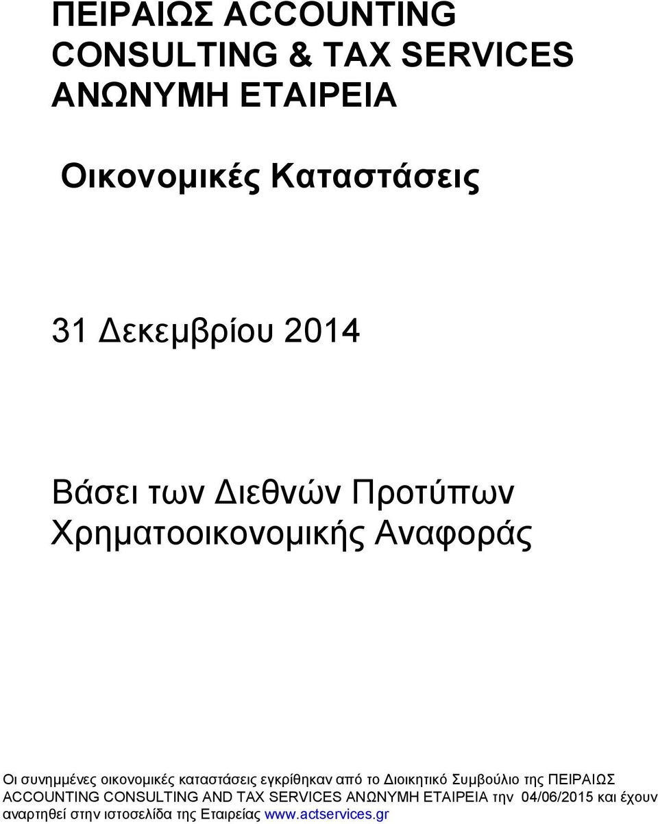 καταστάσεις εγκρίθηκαν από το Διοικητικό Συμβούλιο της ΠΕΙΡΑΙΩΣ ACCOUNTING CONSULTING AND TAX