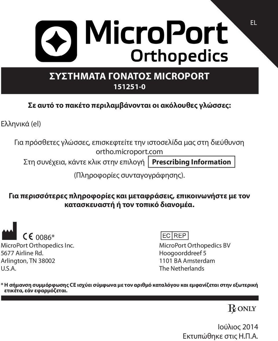 Για περισσότερες πληροφορίες και μεταφράσεις, επικοινωνήστε με τον κατασκευαστή ή τον τοπικό διανομέα. M C 0086** P MicroPort Orthopedics Inc.