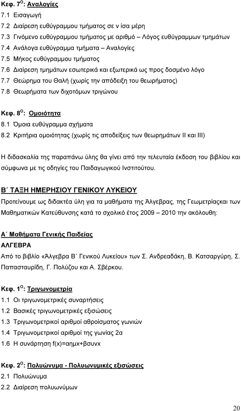 8 Ο : Οµοιότητα 8.1 Όµοια ευθύγραµµα σχήµατα 8.