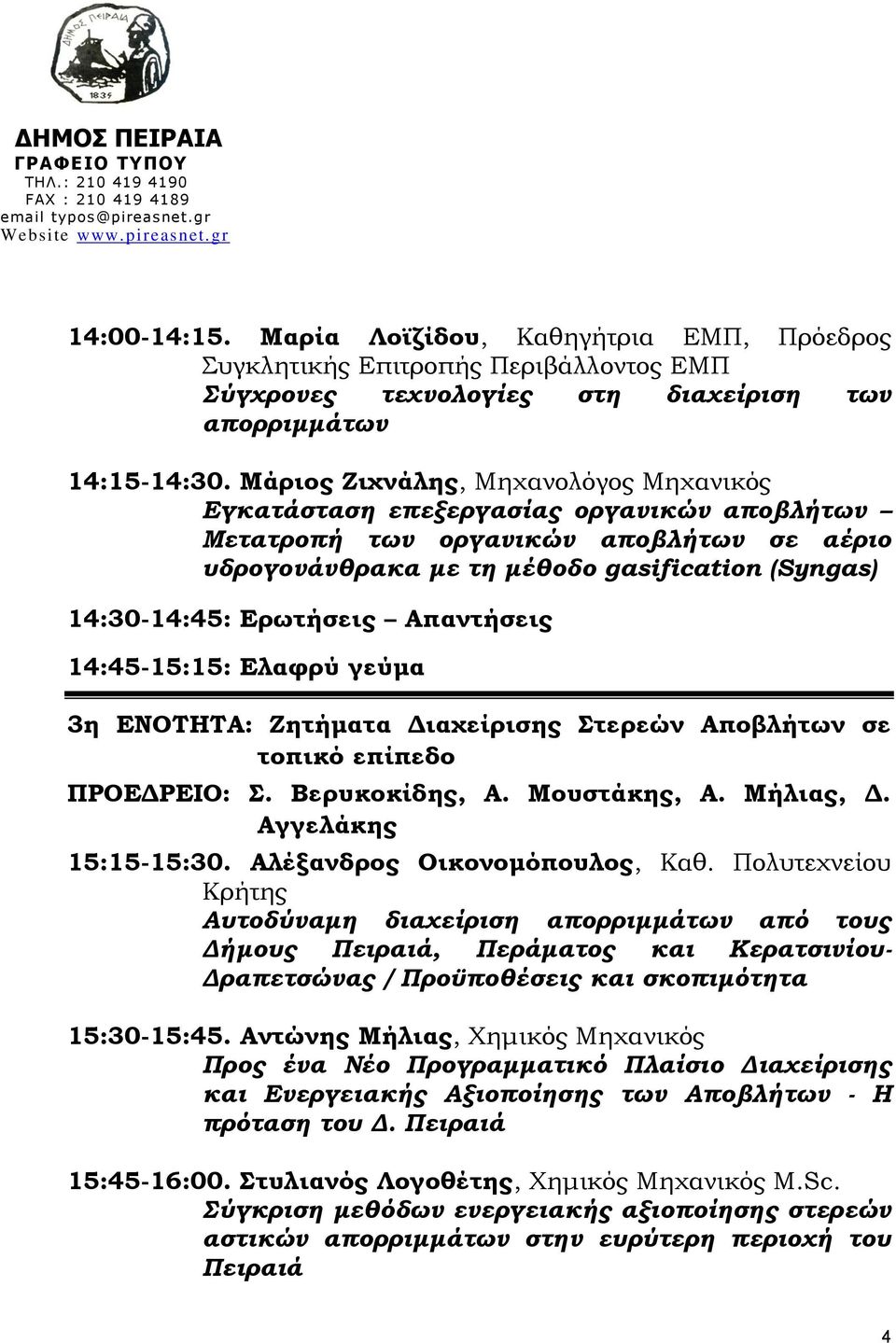 Απαντήσεις 14:45-15:15: Ελαφρύ γεύμα 3η ΕΝΟΣΗΣΑ: Ζητήματα Διαχείρισης τερεών Αποβλήτων σε τοπικό επίπεδο ΠΡΟΕΔΡΕΙΟ:. Βερυκοκίδης, Α. Μουστάκης, Α. Μήλιας, Δ. Αγγελάκης 15:15-15:30.