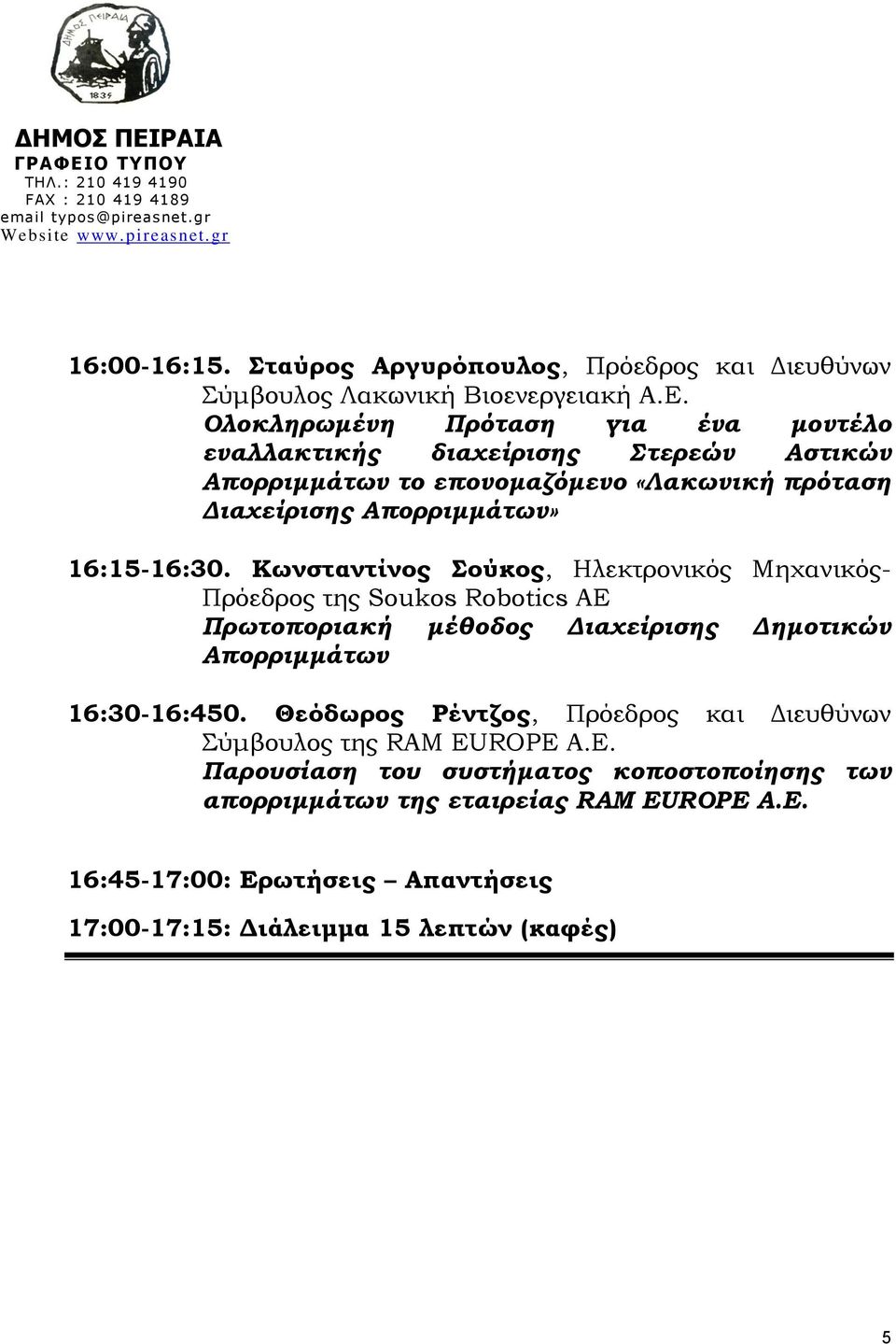 16:15-16:30. Κωνσταντίνος ούκος, Ηλεκτρονικός Μηχανικός- Πρόεδρος της Soukos Robotics AE Πρωτοποριακή μέθοδος Διαχείρισης Δημοτικών Απορριμμάτων 16:30-16:450.