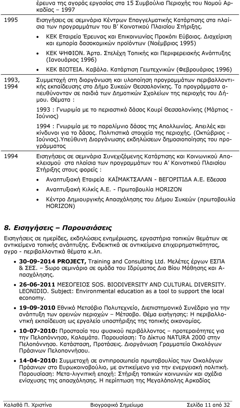 Στελέχη Τοπικής και Περιφερειακής Ανάπτυξης (Ιανουάριος 1996) ΚΕΚ ΒΙΟΤΕΙΑ. Καβάλα.