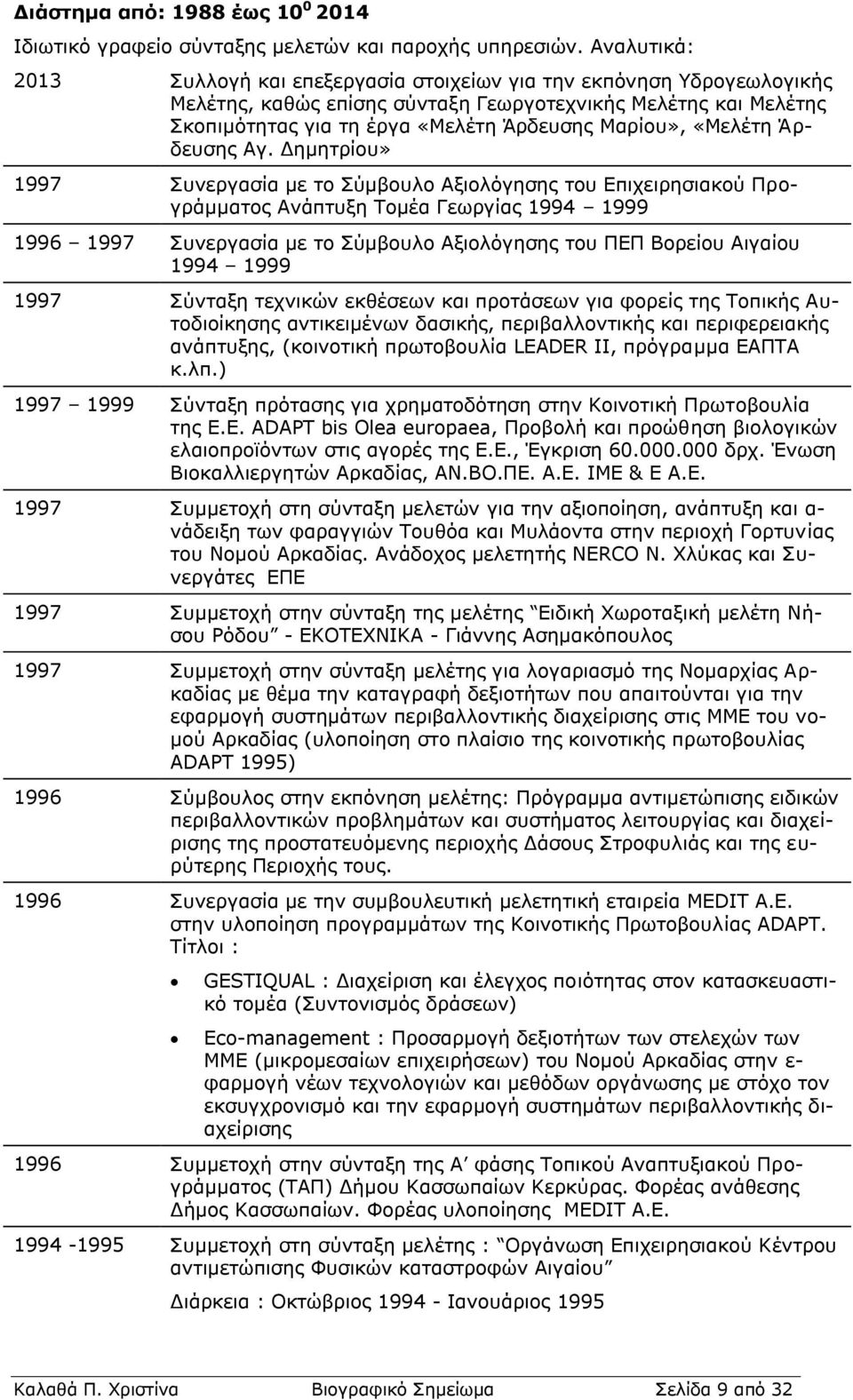 «Μελέτη Άρδευσης Αγ.