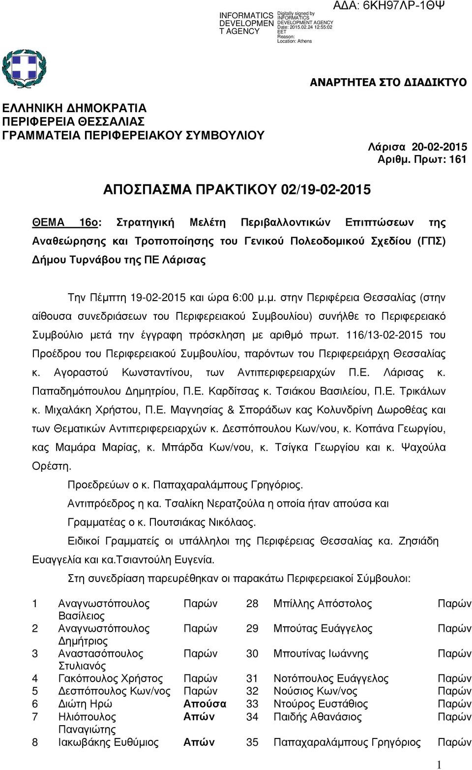 Την Πέµπτη 19-02-2015 και ώρα 6:00 µ.µ. στην Περιφέρεια Θεσσαλίας (στην αίθουσα συνεδριάσεων του Περιφερειακού Συµβουλίου) συνήλθε το Περιφερειακό Συµβούλιο µετά την έγγραφη πρόσκληση µε αριθµό πρωτ.
