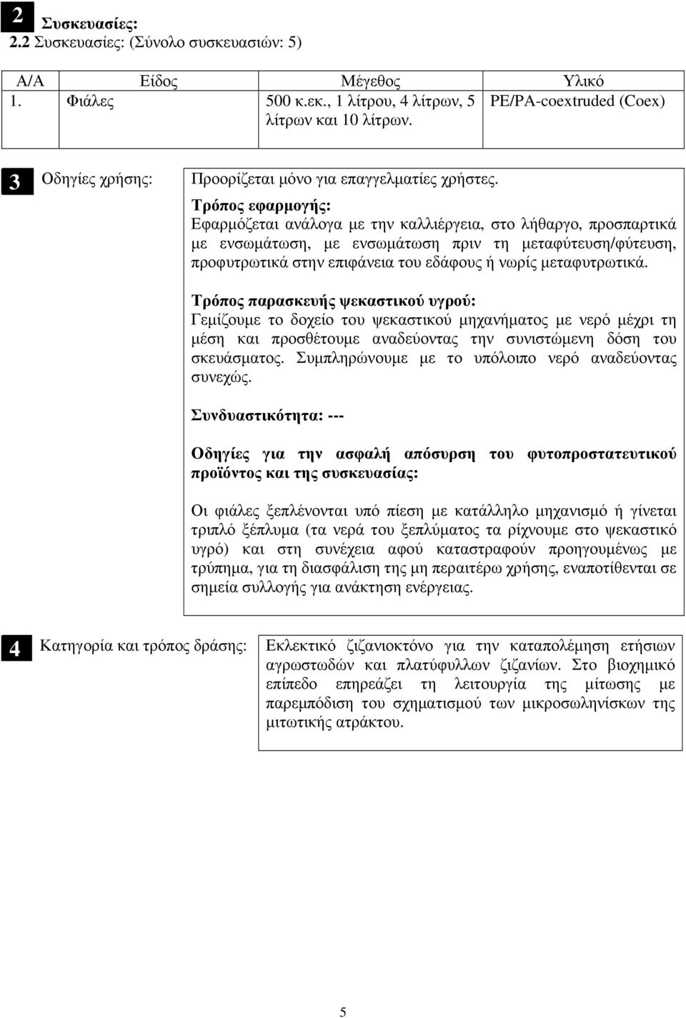 Τρόπος εφαρµογής: Εφαρµόζεται ανάλογα µε την καλλιέργεια, στο λήθαργο, προσπαρτικά µε ενσωµάτωση, µε ενσωµάτωση πριν τη µεταφύτευση/φύτευση, προφυτρωτικά στην επιφάνεια του ή νωρίς µεταφυτρωτικά.