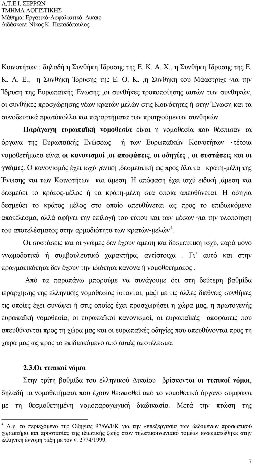 Α. Ε., η Συνθήκη Ίδρυσης της Ε. Ο. Κ.