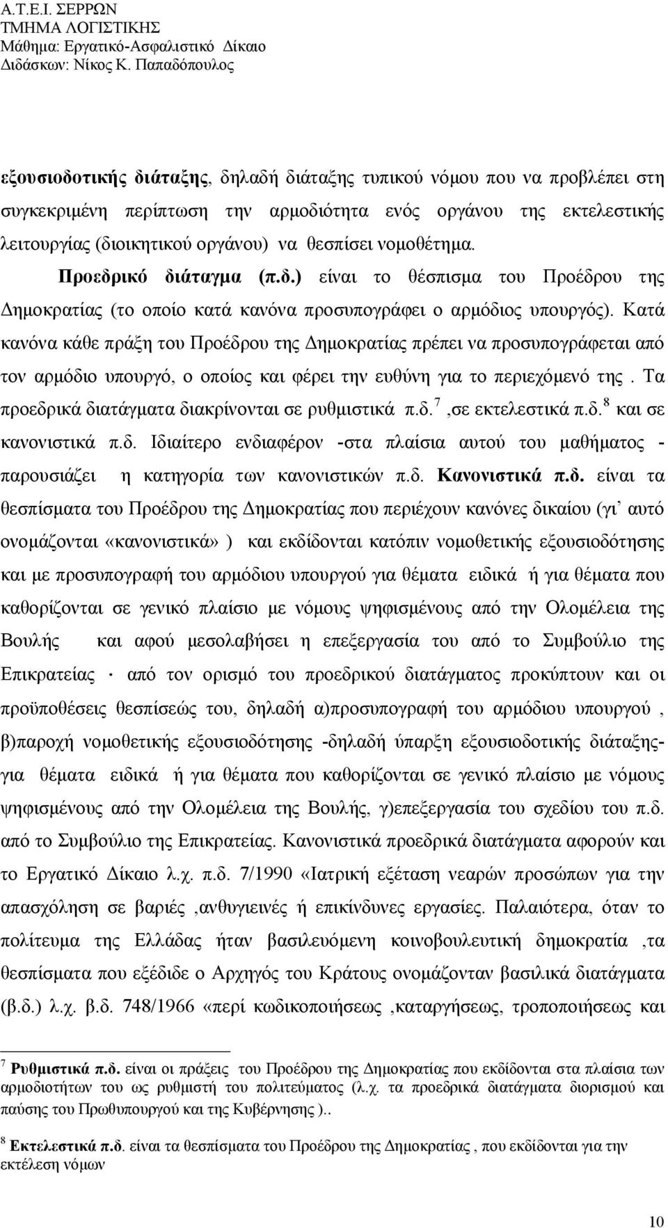 Κατά κανόνα κάθε πράξη του Προέδρου της Δημοκρατίας πρέπει να προσυπογράφεται από τον αρμόδιο υπουργό, ο οποίος και φέρει την ευθύνη για το περιεχόμενό της.