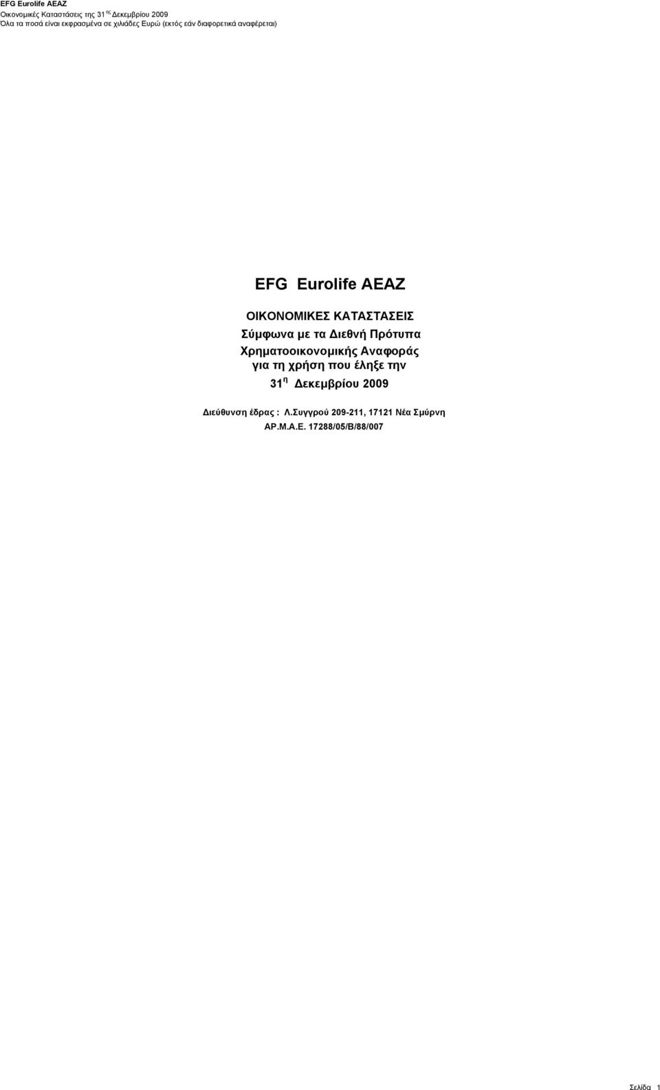 έληξε την 31 η Δεκεμβρίου 2009 Διεύθυνση έδρας : Λ.